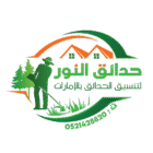 حدائق النور